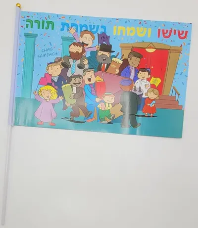 Simchat Torah Flag