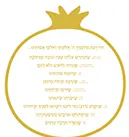 Simanim Pomegrante Card Gold