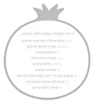 Simanim Pomegrante Card Silver