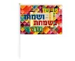 Simchas Torah Flag