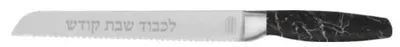 8'' Black Marbleized Serrated Challah Knife