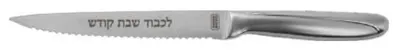 "Silver Serrat Challah Knife 6"""""