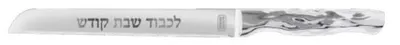 8'' Silver Hammereed Challah Knife