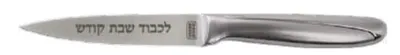 Challah Knife 4" Silver