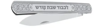 Challah Folding Knife