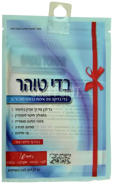 Badei Tohar Exam Cloths