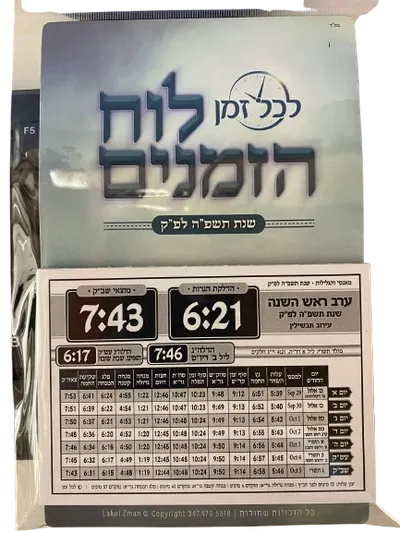 Luach Hazmanim