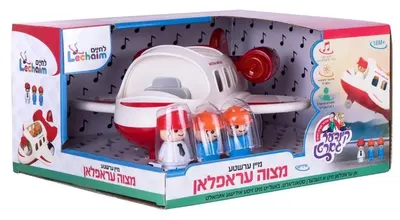 Mein Ershta Mitzvah Airplane