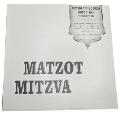 Hand Matzah 1 Lb